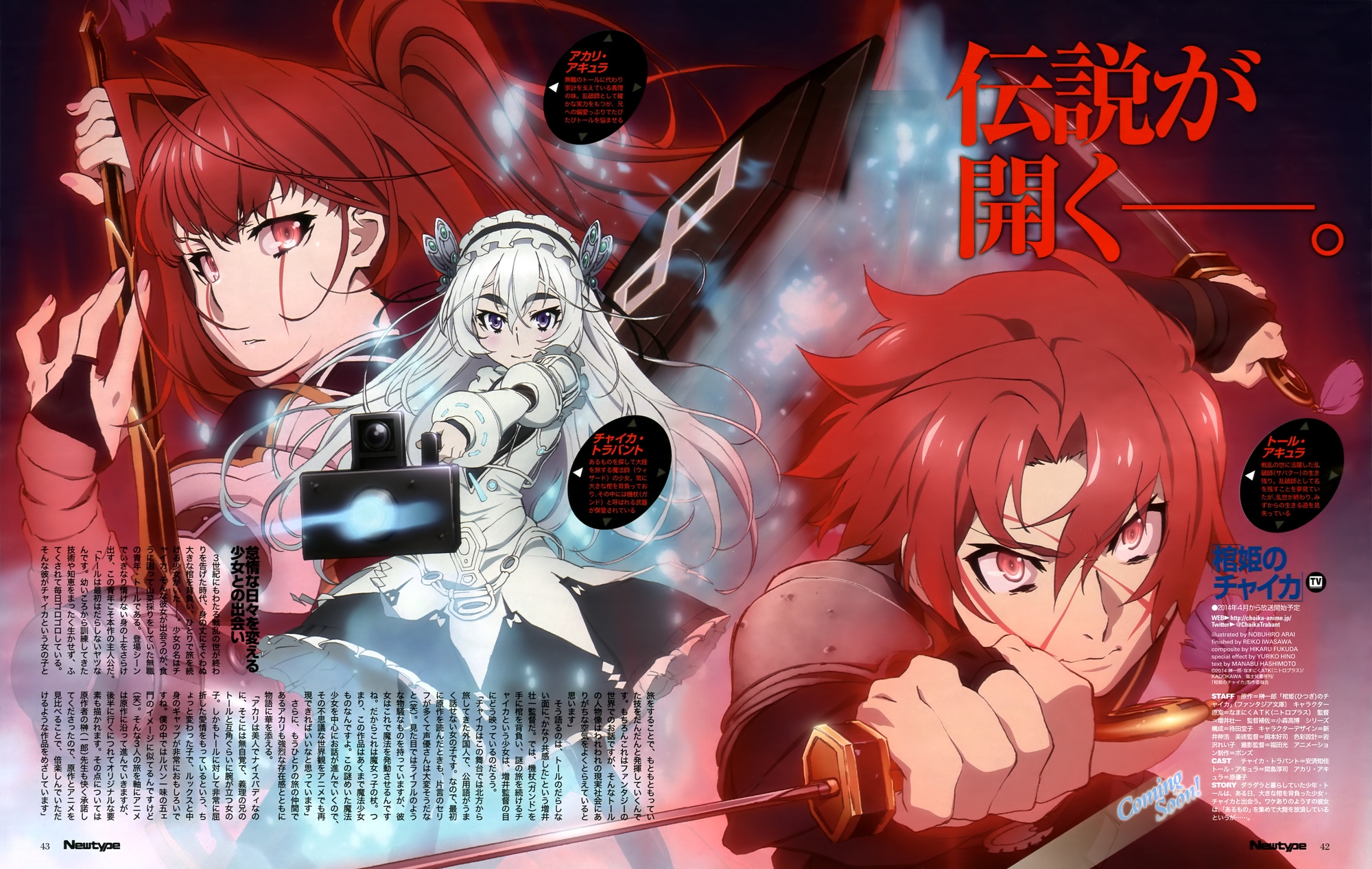 Hitsugi no Chaika streaming